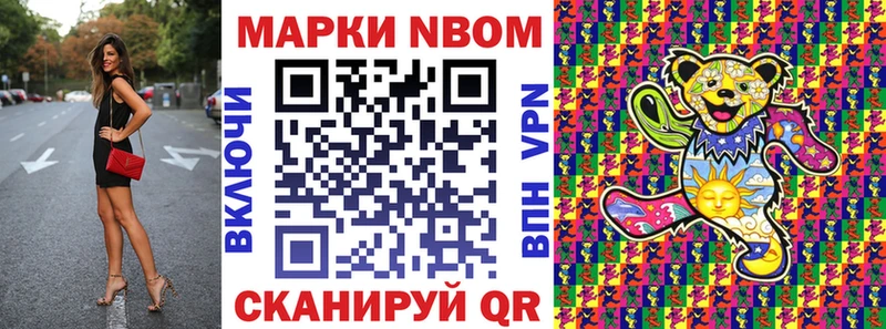 Марки NBOMe 1,8мг Ворсма